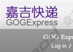 嘉吉快遞國際物流（海淘）系統
