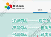 信達速運官方網站建成正式上線！